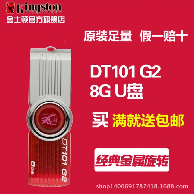 批發Kingston 金士頓 隨身碟 DT101 G2 4G 8G 16G 32G 優盤批發工廠,批發,進口,代購