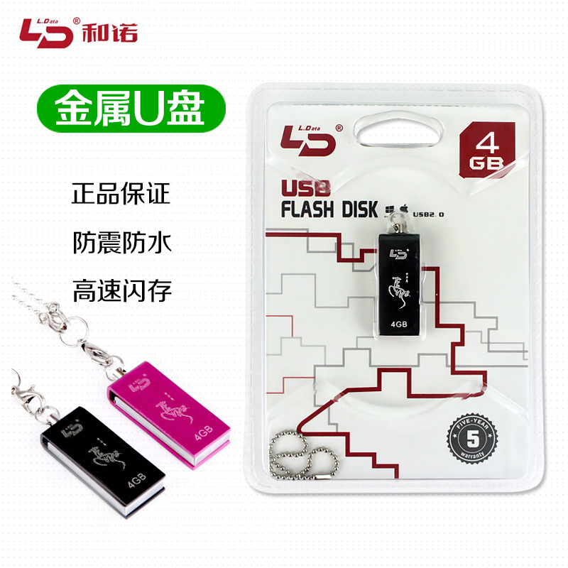 LD/和諾正品V06  迷你防水高速2.0優盤4GB 鋁合金外殼4G 隨身碟批發工廠,批發,進口,代購