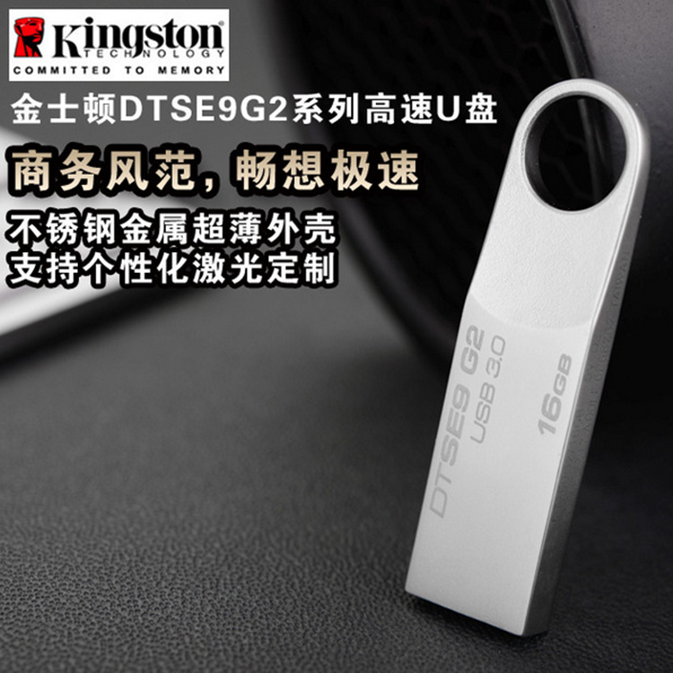 批發正品金士頓DTSE9G2隨身碟16GB/32GB不銹鋼迷你優盤8GBusb3.0u盤批發・進口・工廠・代買・代購