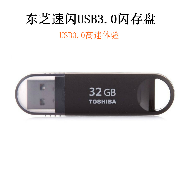 正品Toshiba東芝u盤 70M/S優盤 速閃usb3.0 塑料隨身碟8g u盤批發批發・進口・工廠・代買・代購