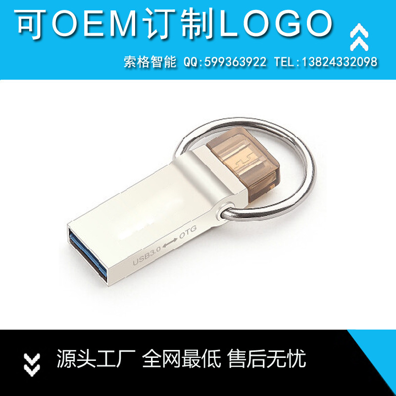 otg手機隨身碟 USB3.0高速雙插頭手機電腦兩用u盤8G16G可LOGO工廠,批發,進口,代購