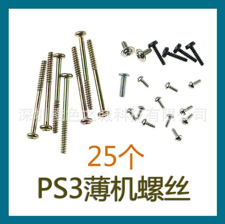 PS3 slim薄機 螺絲 PS3 主機螺絲 PS3 主機配件 PS3全套主機螺絲工廠,批發,進口,代購