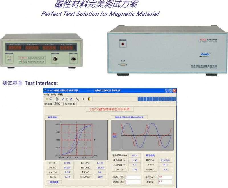 杭州伏達 磁環測試機 UI9730 磁性材料動態分析系統工廠,批發,進口,代購