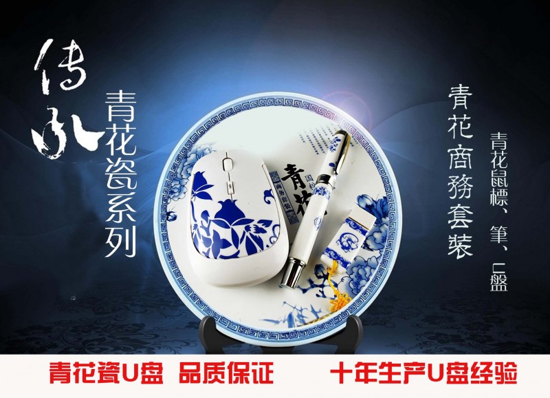 青花瓷隨身碟 中國風商務隨身碟 可定製logo禮品隨身碟 廠傢批發工廠,批發,進口,代購