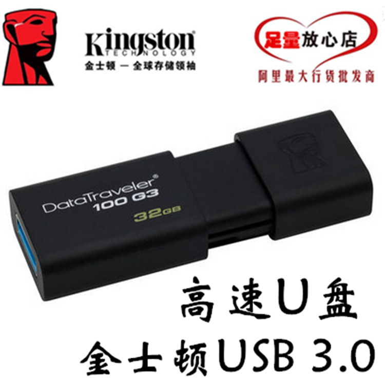 KingSton/金士頓DT100G3優盤 32g高速u盤 USB3.0 足量伸縮創意u盤批發・進口・工廠・代買・代購