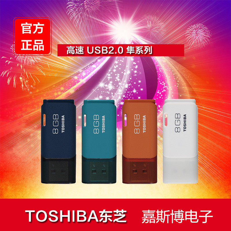 東芝Toshiba 隼系列U2P高速 u盤 正品行貨 8G優盤 禮品隨身碟工廠,批發,進口,代購