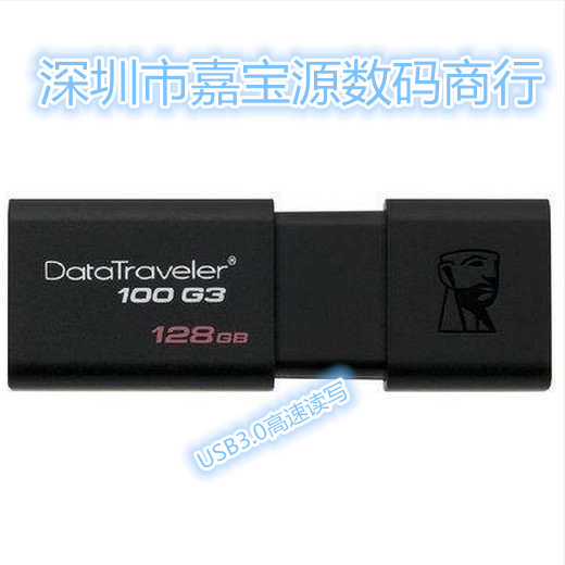 批發金士頓隨身碟32g 隨身碟 32g DT100G3 創意u盤訂製 USB 3.0高速u盤批發・進口・工廠・代買・代購