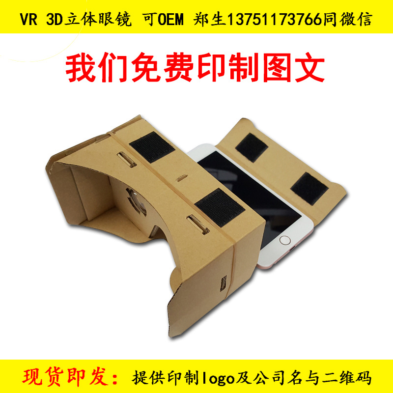 工廠直銷手機vr眼鏡谷歌3d紙盒紙板虛擬現實眼鏡特價批發送資源工廠,批發,進口,代購