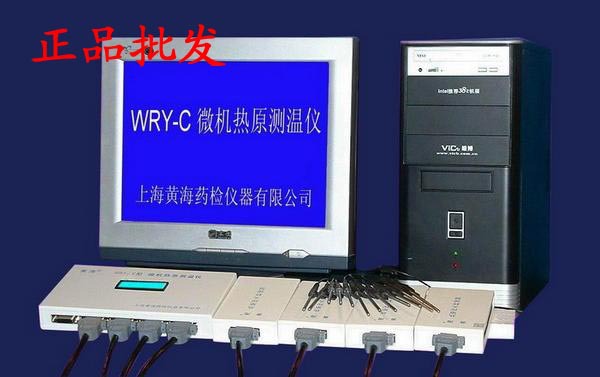 批發正品 WRY-C型微機熱原測溫機 上海黃海藥檢工廠,批發,進口,代購