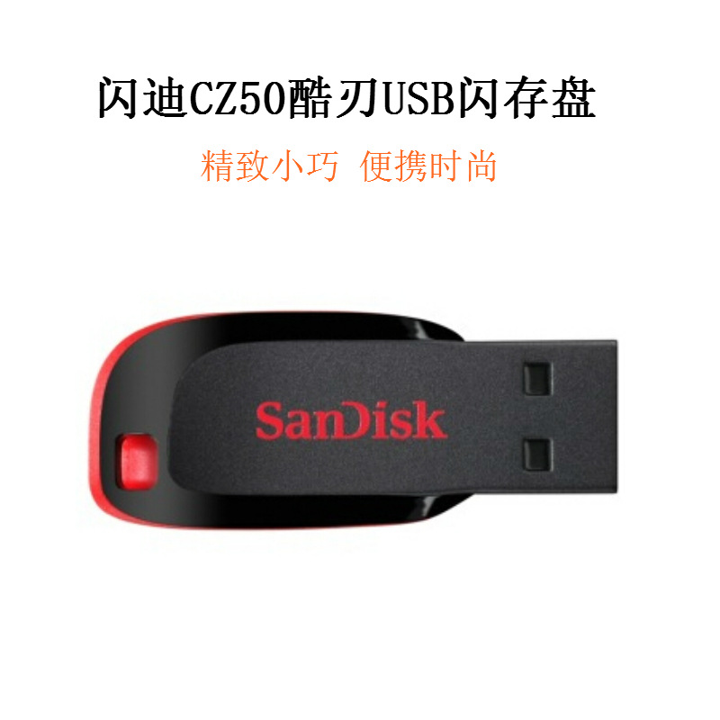 正品Sandisk/閃迪u盤 CZ50酷刃  usb 2.0迷你優盤 創意u盤批發工廠,批發,進口,代購