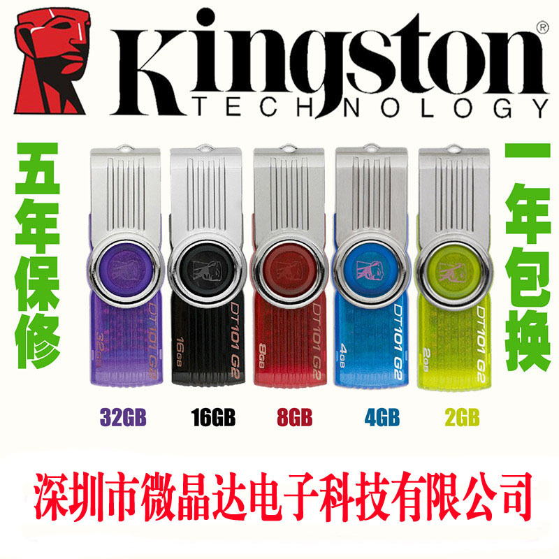 供應批發Kingston 金士頓 隨身碟 DT101 G2 優盤批發正品u盤5年質保工廠,批發,進口,代購