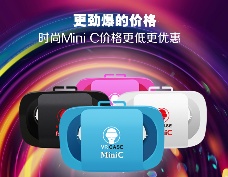 全自動對焦VR CASE MINI C廉價禮品版迷你眼鏡 工廠直銷 真品批發・進口・工廠・代買・代購