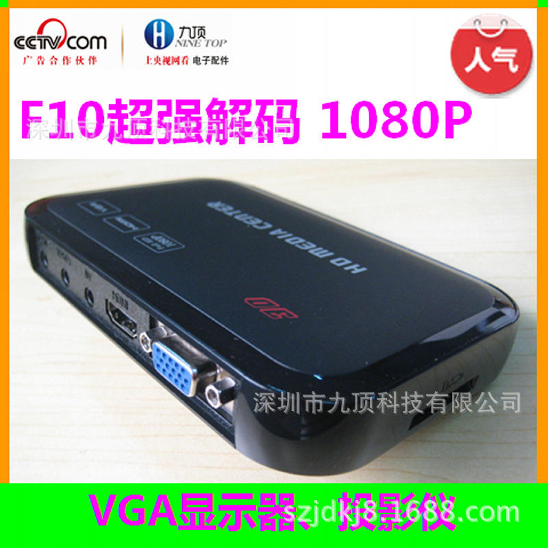 硬盤播放器 網絡播放器 1080P高清VGA工廠,批發,進口,代購