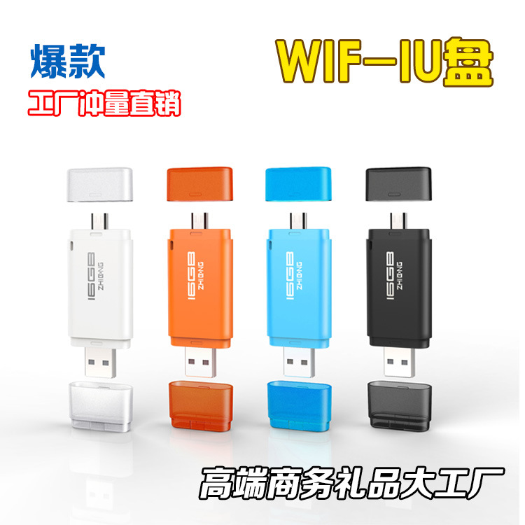 手機遙控電腦360免費WiFi 隨身碟 電腦手機隨身碟雙用自帶wifi 隨身碟功能工廠,批發,進口,代購