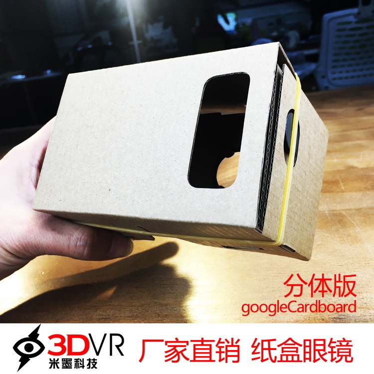 Google Cardboard 谷歌虛擬現實 谷歌VR眼鏡diy套裝 紙盒VR眼鏡批發・進口・工廠・代買・代購