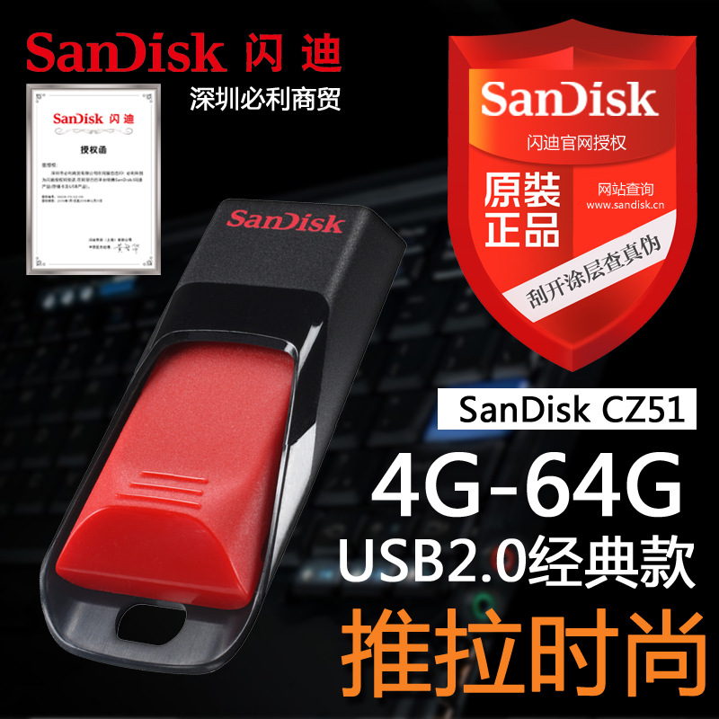 sandisk閃迪CZ51酷捷4G 8g 16g 32g 64g 隨身碟迷你個性創意正品批發批發・進口・工廠・代買・代購