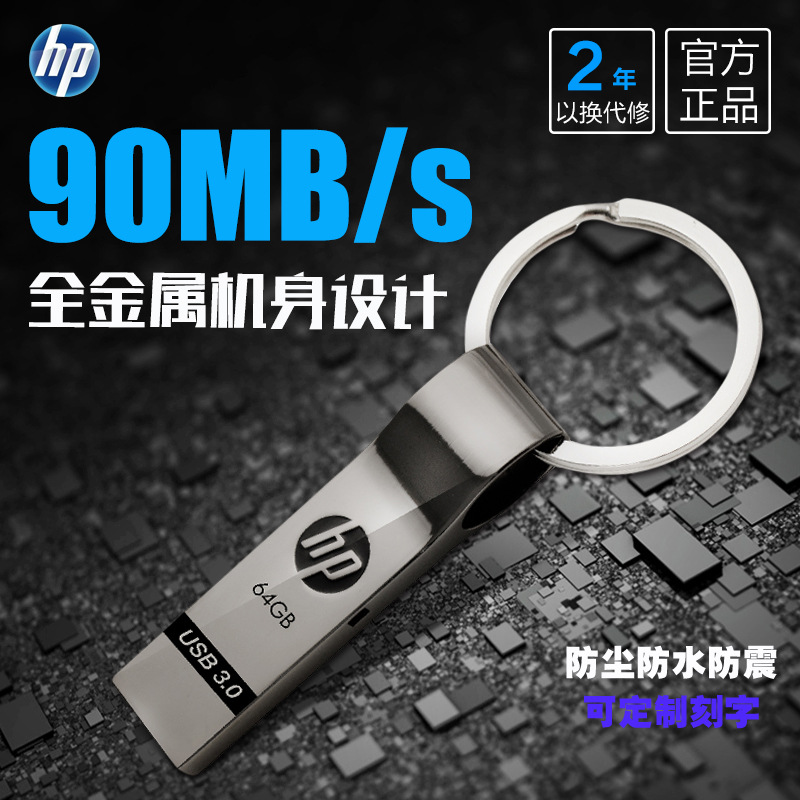 HP/惠普u盤32g usb3.0高速 X785W 64G 金屬隨身碟 防水 創意商務禮品工廠,批發,進口,代購