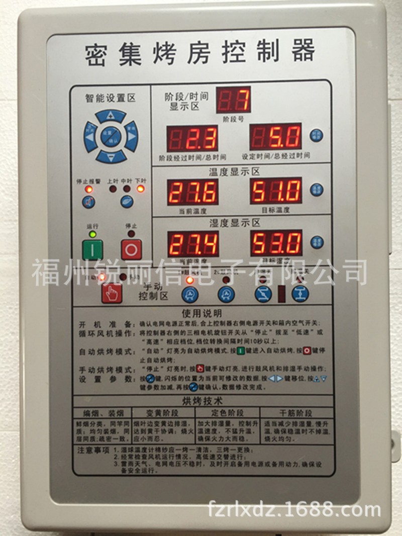 密集烤房控製器  智能溫濕度煙葉烘烤控製器 廠傢直銷誠招代理工廠,批發,進口,代購