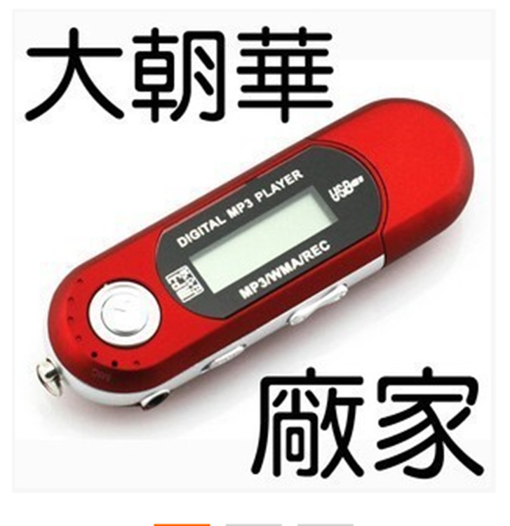 廠傢直銷 批發有屏大朝華MP3 USB直插 插卡大招華MP3 批發LOG定製批發・進口・工廠・代買・代購