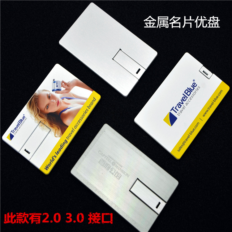 定製金屬卡片u盤 USB 3.0 u盤 信用卡u盤 免費設計高清彩印名片工廠,批發,進口,代購