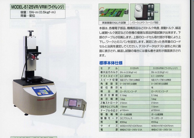 扭力角度測定器MODEL-5125VR/VRW  MODEL-5125VT日本AIKOH工廠,批發,進口,代購