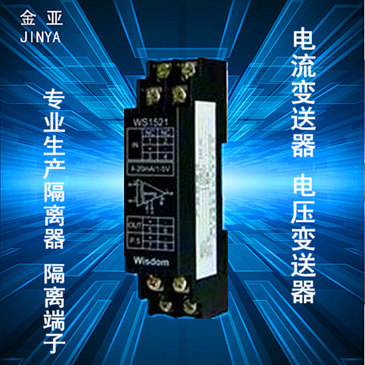 金亞訂做一進一出信號隔離器 無源信號隔離器 WS1562信號隔離器工廠,批發,進口,代購