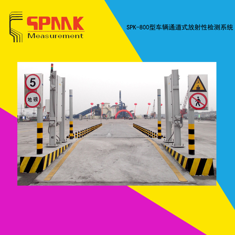 SPK-800型車輛通道式放射性自動監測系統  車輛通道放射性監測工廠,批發,進口,代購