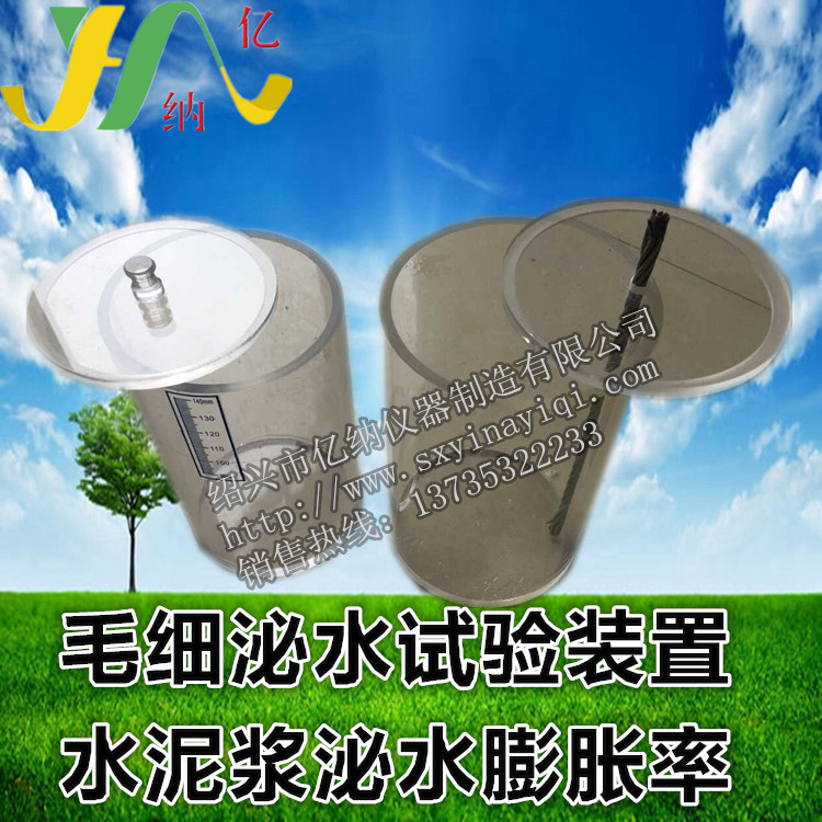 水泥漿膨脹泌水率/壓漿液膨脹泌水機/自由膨脹機泌水率筒工廠,批發,進口,代購