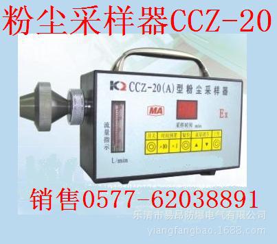 低價銷售礦用粉塵采樣器CCZ-20(A)批發・進口・工廠・代買・代購
