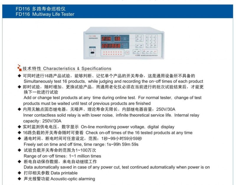 杭州伏達FD116多路壽命巡檢機 16路壽命測試機工廠,批發,進口,代購