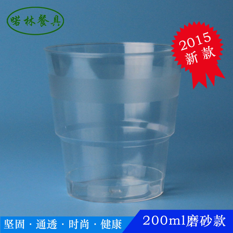 金五緣 200ML帶磨砂航空杯 加厚硬塑料杯 一次性杯 可定製工廠,批發,進口,代購