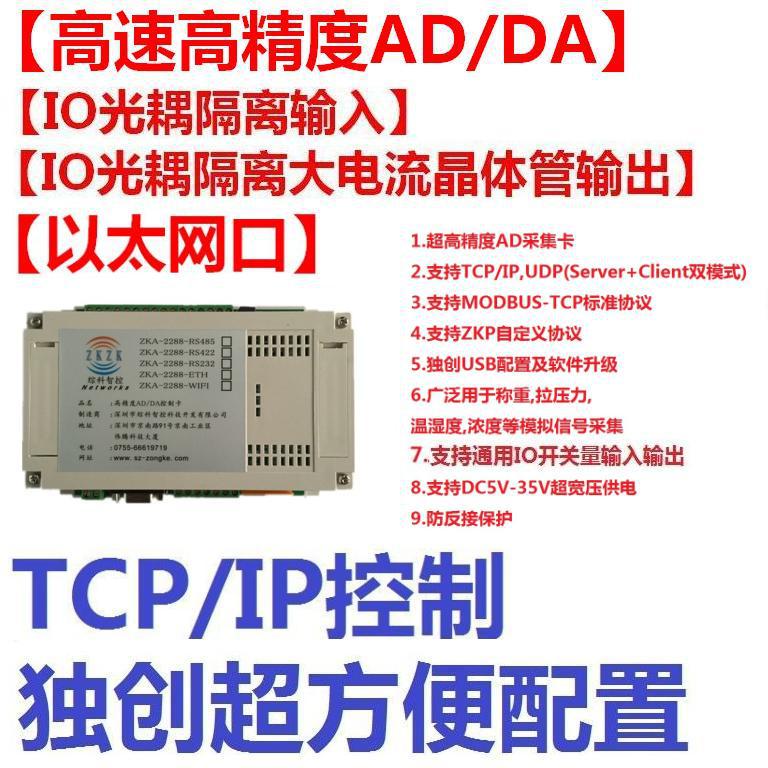 ZKA-2288-ETH/24bit高速高精度AD采集轉換模塊/支持6輸入12輸出IO工廠,批發,進口,代購