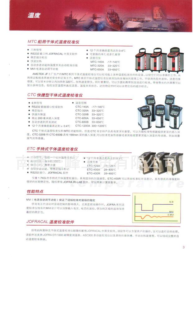 [AM1001]阿美特克MTC船用乾體式溫度校準機工廠,批發,進口,代購