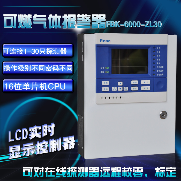 10-30路氣體報警控製器可燃氣體報警控製器有毒氣體報警器工廠,批發,進口,代購