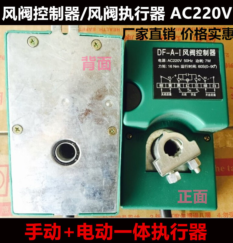 風量調節閥電動機構AC220V 廠傢直銷風閥執行器DF-A-I風閥控製器工廠,批發,進口,代購