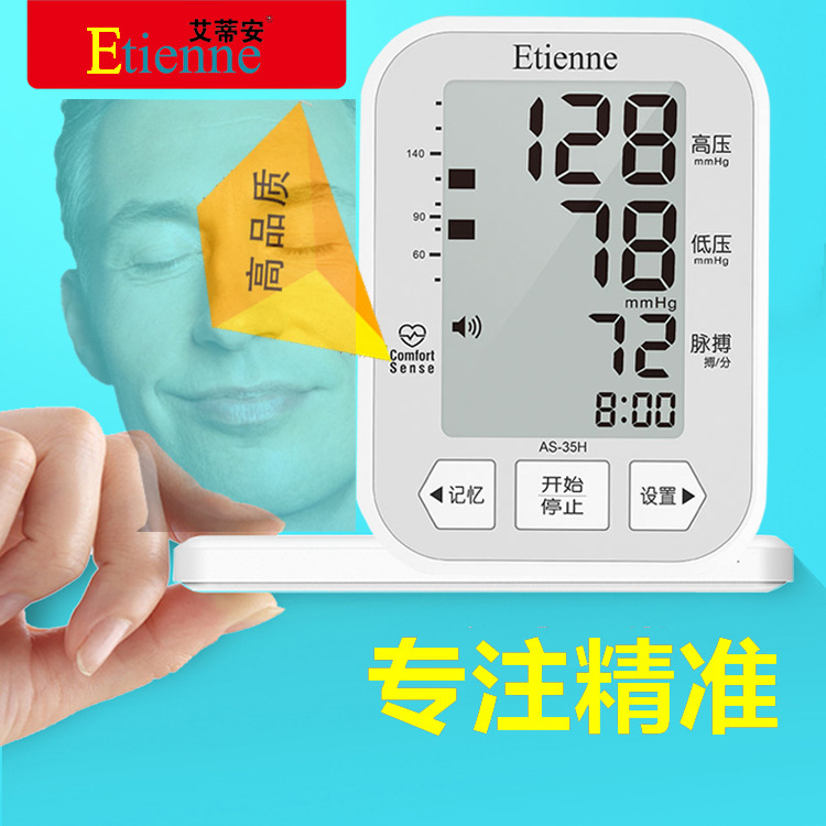 最新款艾蒂安數字式電子語音血壓計:上臂式血壓計PK腕式血壓計批發・進口・工廠・代買・代購