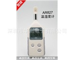 香港希瑪  數字式溫濕度計,希瑪,AR827工廠,批發,進口,代購