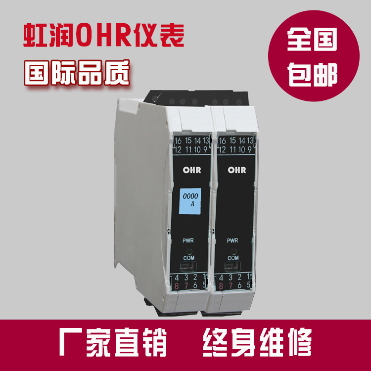 虹潤批發OHR-D4智能信號隔離器信號隔離變送器電壓電流隔離器模塊批發・進口・工廠・代買・代購