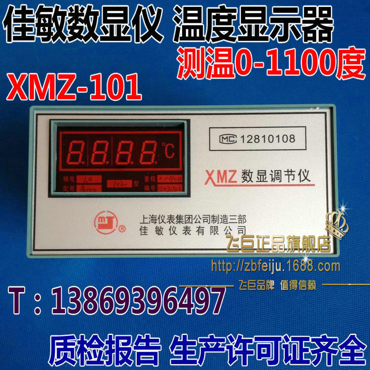 【佳敏】數字顯示機 XMZ-101 102溫度顯示器 K型/PT100數顯機工廠,批發,進口,代購