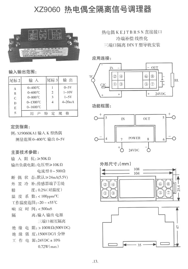 XZ9060熱電偶全隔離信號調理器工廠,批發,進口,代購