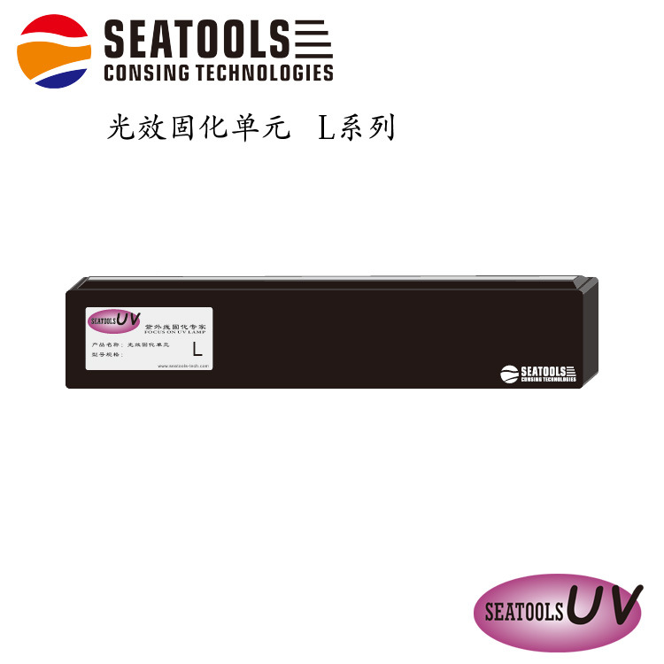 L系列光效固化單元  STUV-L070-14A/B-2 seatools-UV工廠,批發,進口,代購