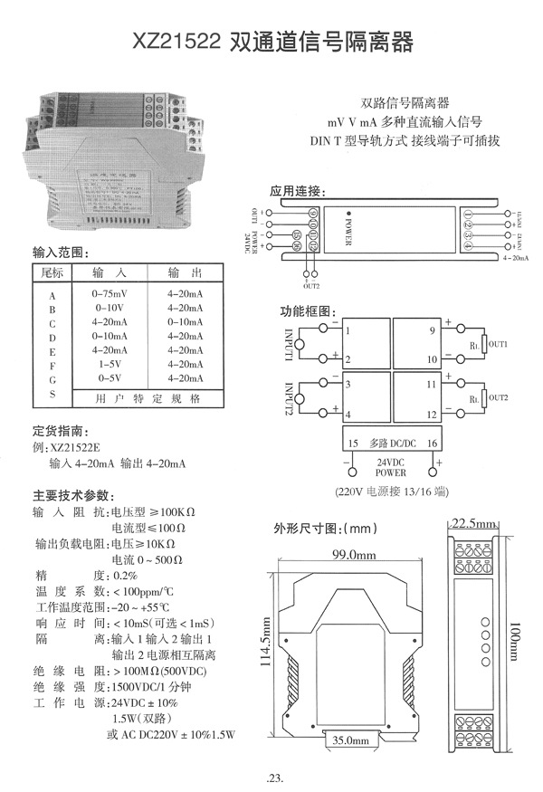 XZ21522雙通道信號隔離器工廠,批發,進口,代購