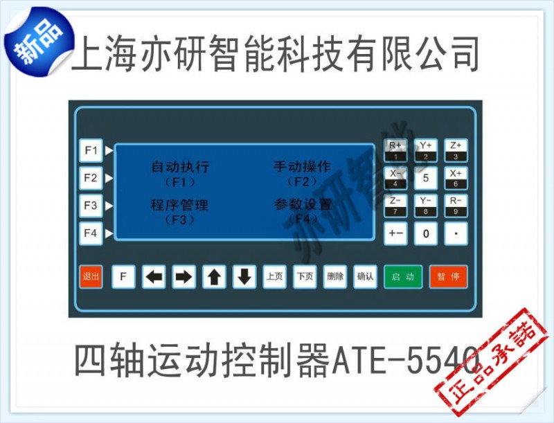 新版四4軸步進電機/伺服電機控製器/數控系統/脈沖發生器工廠,批發,進口,代購