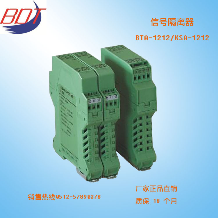 隔離器KSA1212一入兩出隔離式轉換器低價促銷信號隔離器BTA-1212批發・進口・工廠・代買・代購