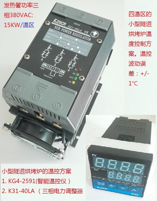 隧道烤爐的溫度控製方案以及設備組合：溫控機+三相電力調整器SCR工廠,批發,進口,代購