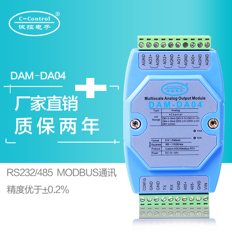 模擬量輸出模塊 RS232轉0-5V數模轉換RS485轉0-5V輸出模塊批發工廠,批發,進口,代購