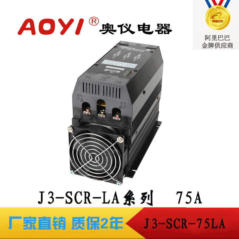 電力調整器J3SCR-75LA調功控製器75A 90A奧機廠傢工廠,批發,進口,代購