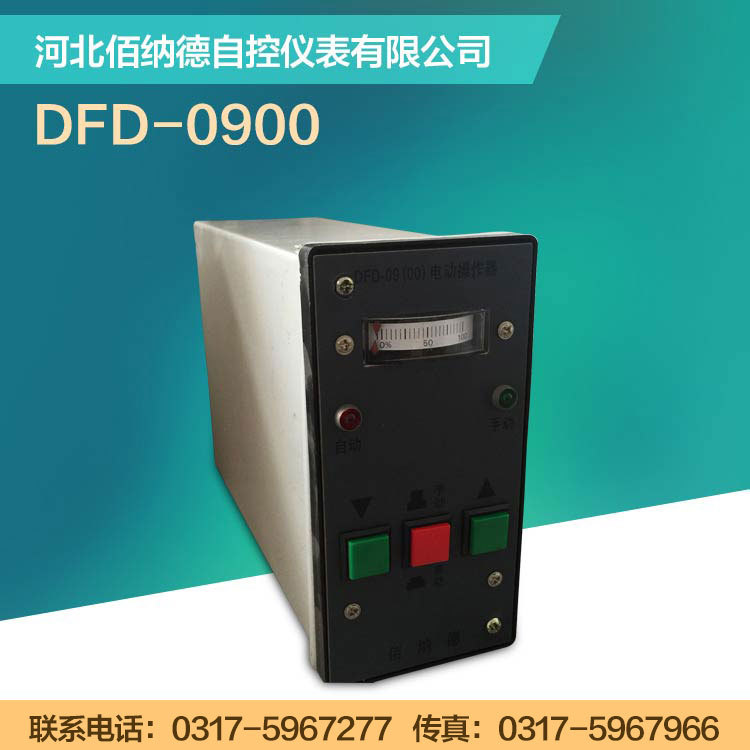 廠傢供應 DFD-0900/0700配套電動操作器控製模塊執行配件工廠,批發,進口,代購