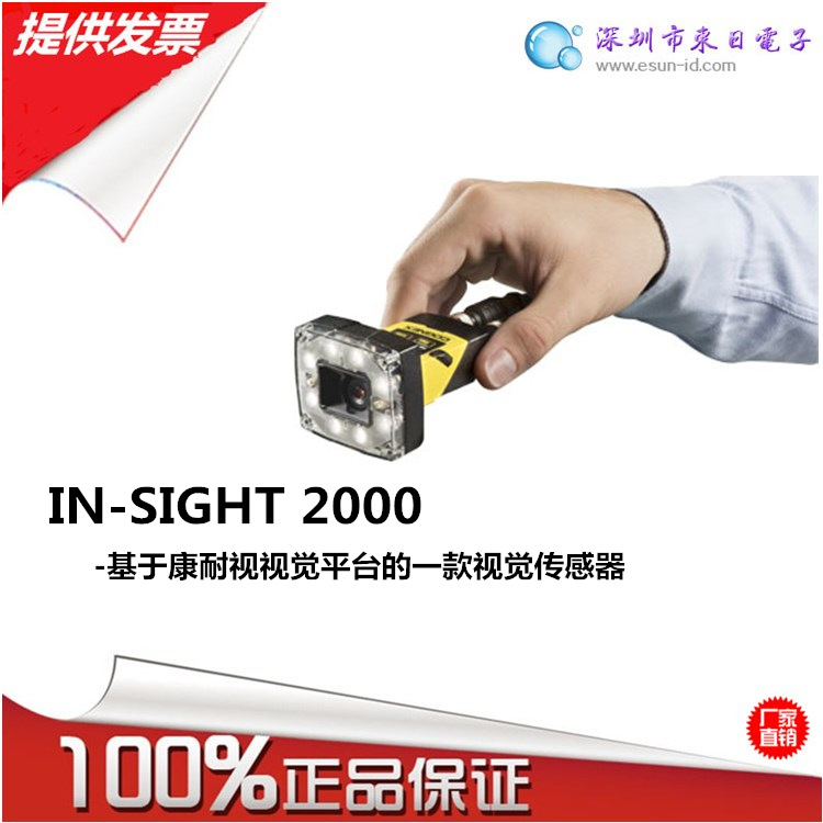 康耐視Cognex In-Sight 2000 視覺傳感器工廠,批發,進口,代購