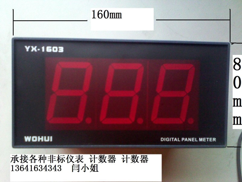 【廠傢直銷】數顯計數器 YX1603批發・進口・工廠・代買・代購